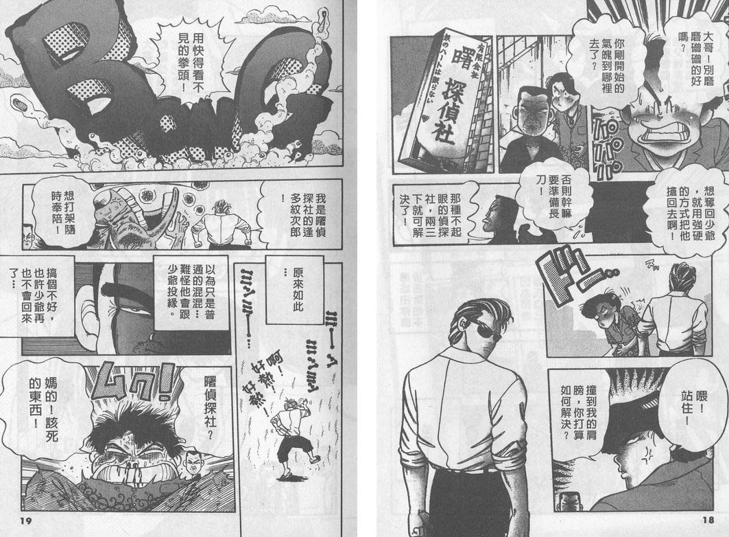 霸气男儿DADA!韩漫全集-第05卷无删减无遮挡章节图片 