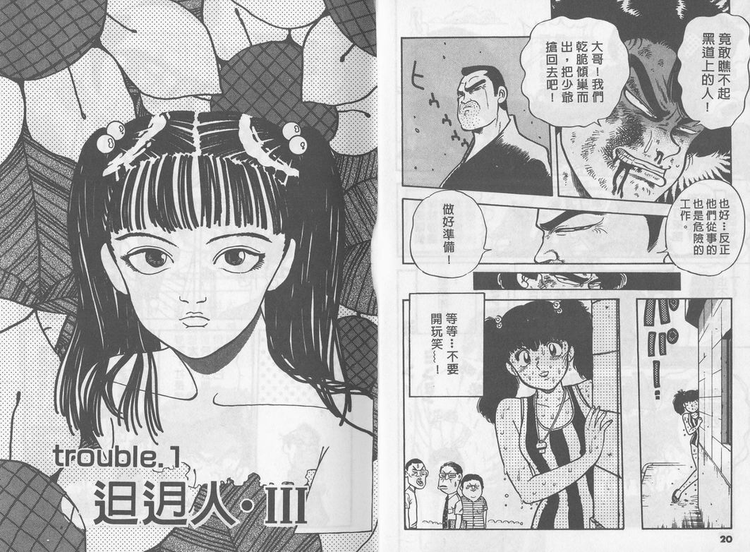 霸气男儿DADA!韩漫全集-第05卷无删减无遮挡章节图片 