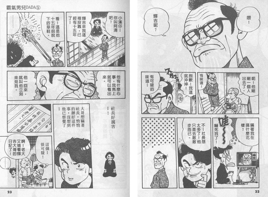 霸气男儿DADA!韩漫全集-第05卷无删减无遮挡章节图片 