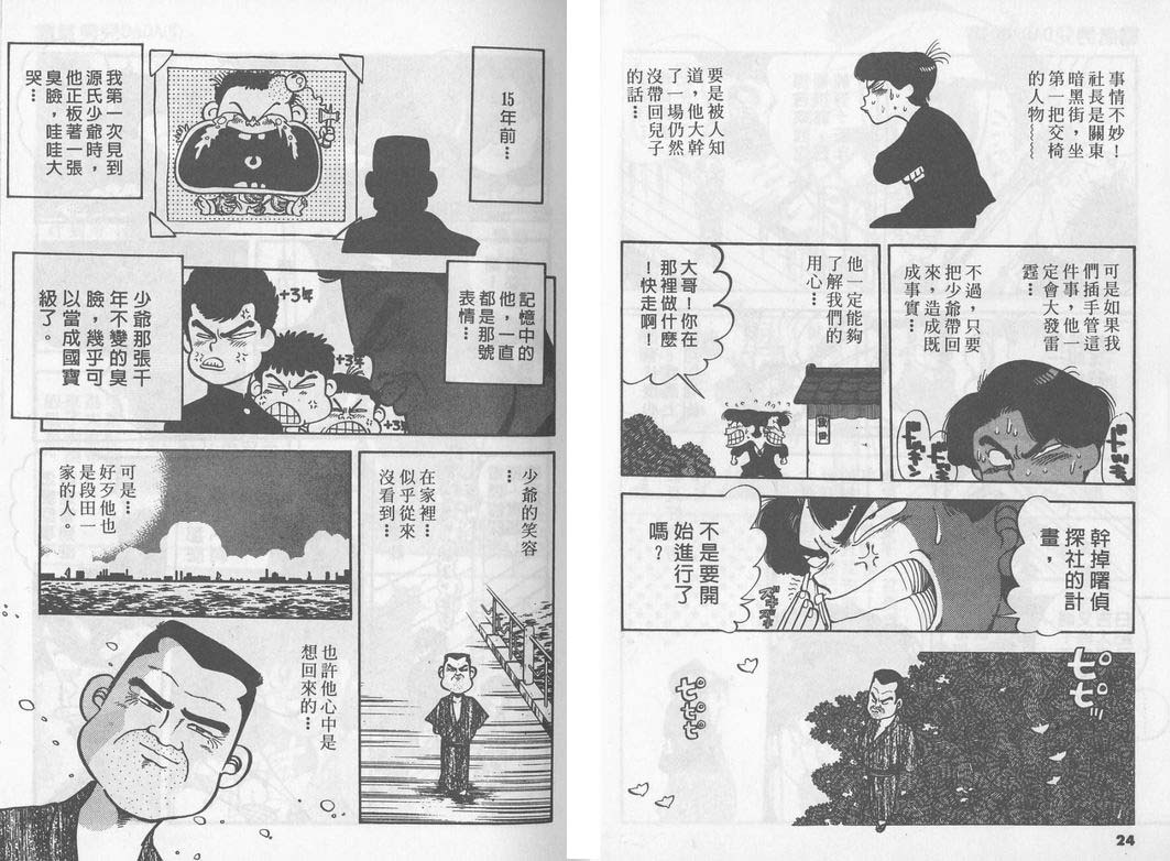 霸气男儿DADA!韩漫全集-第05卷无删减无遮挡章节图片 
