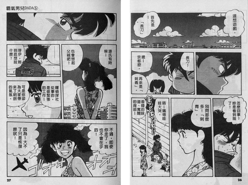 霸气男儿DADA!韩漫全集-第05卷无删减无遮挡章节图片 