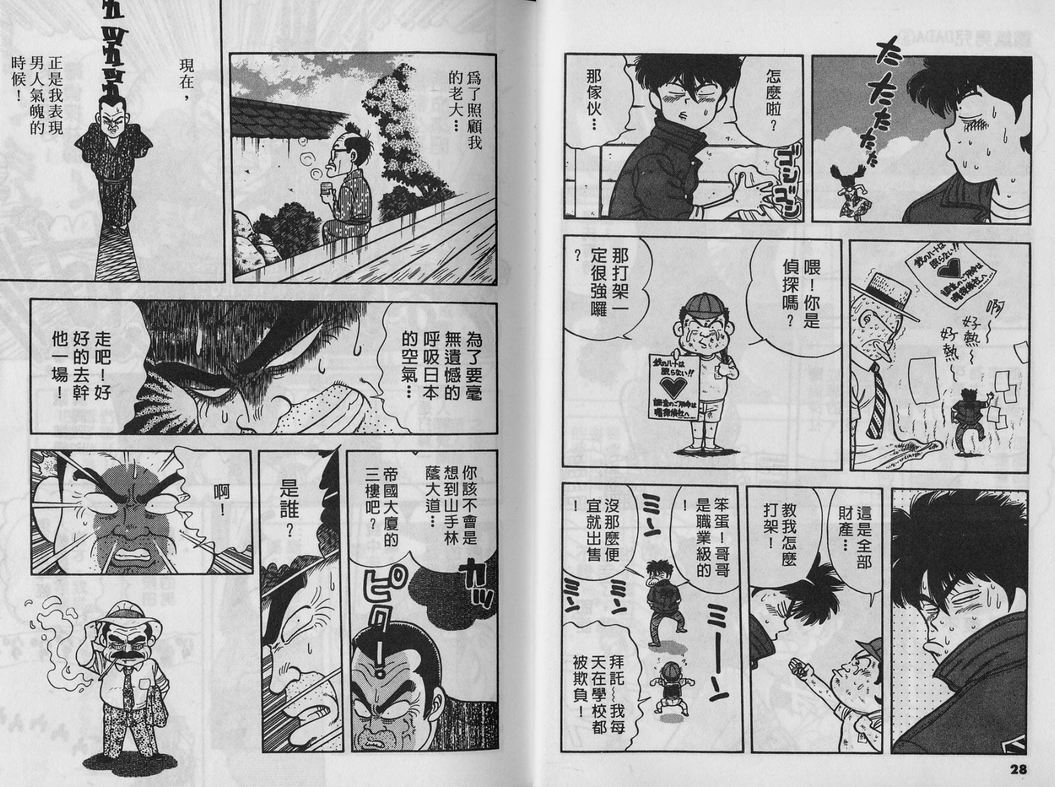 霸气男儿DADA!韩漫全集-第05卷无删减无遮挡章节图片 