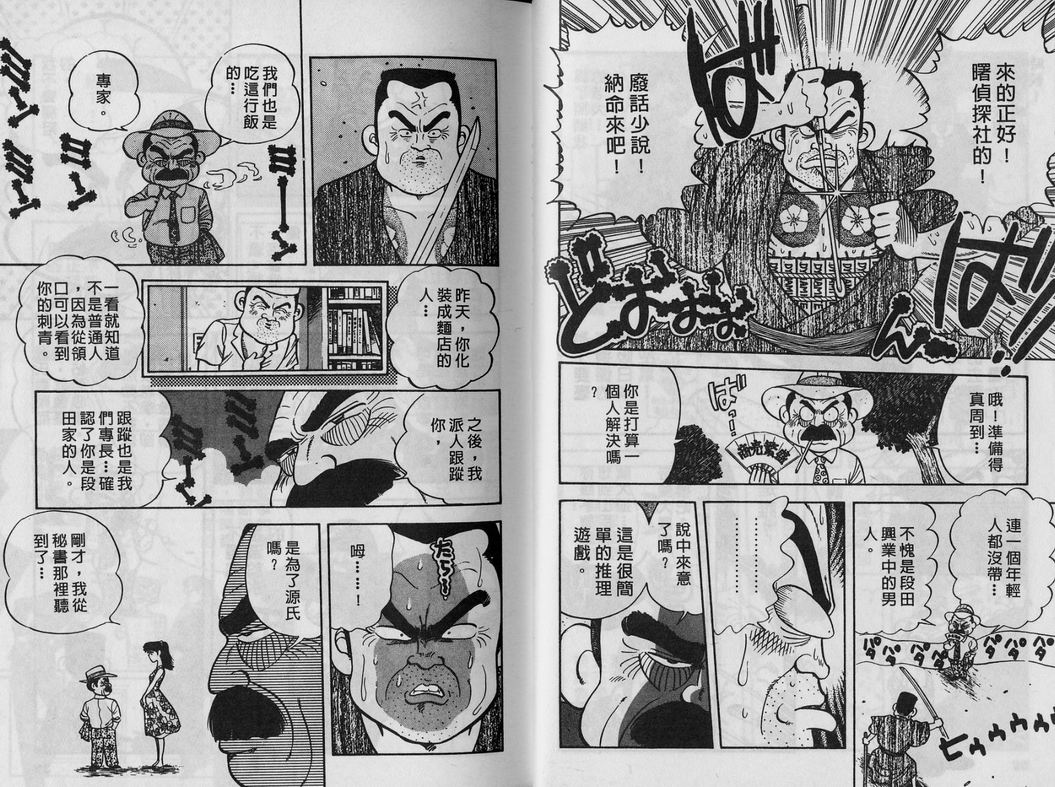 霸气男儿DADA!韩漫全集-第05卷无删减无遮挡章节图片 