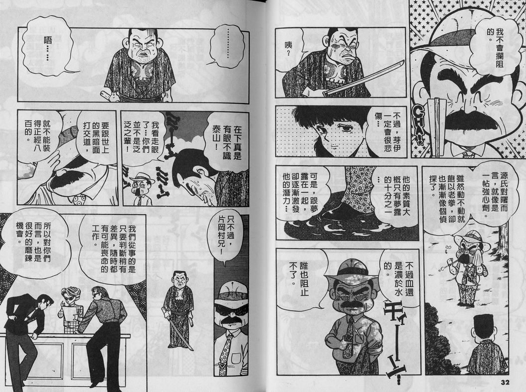 霸气男儿DADA!韩漫全集-第05卷无删减无遮挡章节图片 