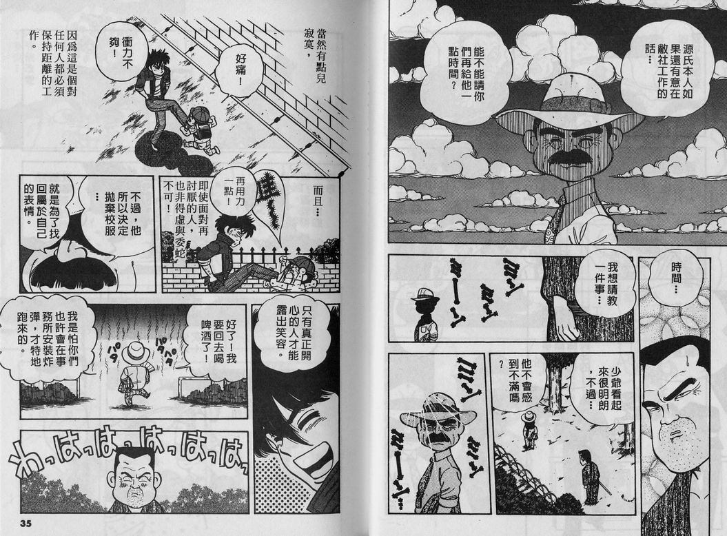 霸气男儿DADA!韩漫全集-第05卷无删减无遮挡章节图片 