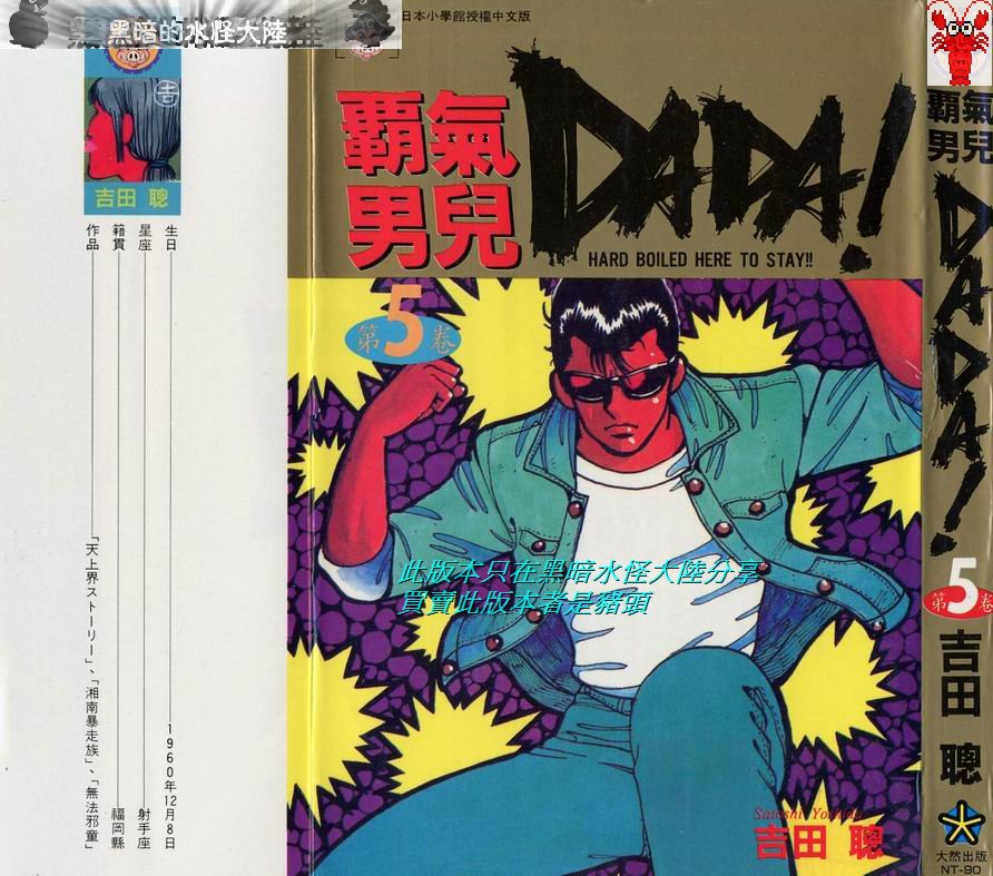 霸气男儿DADA!韩漫全集-第05卷无删减无遮挡章节图片 