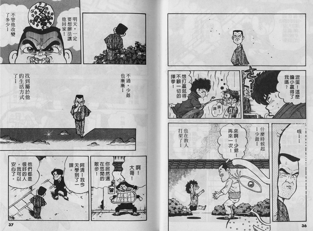 霸气男儿DADA!韩漫全集-第05卷无删减无遮挡章节图片 