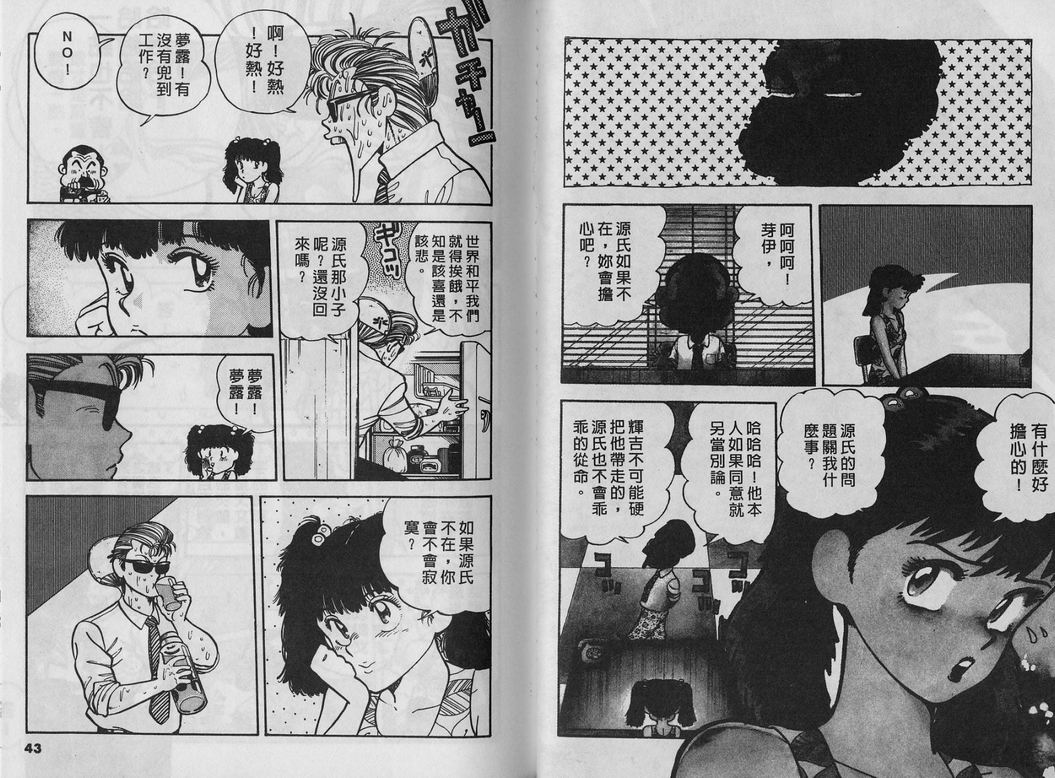 霸气男儿DADA!韩漫全集-第05卷无删减无遮挡章节图片 