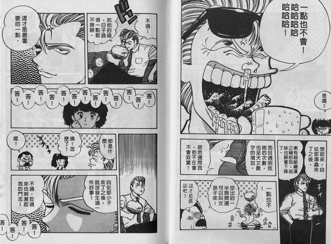 霸气男儿DADA!韩漫全集-第05卷无删减无遮挡章节图片 