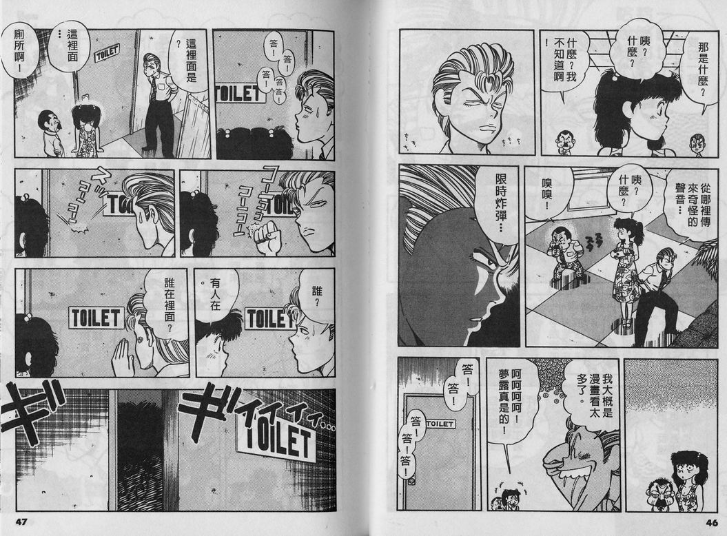 霸气男儿DADA!韩漫全集-第05卷无删减无遮挡章节图片 