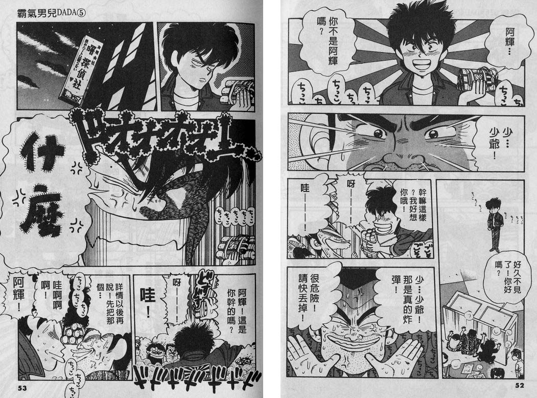 霸气男儿DADA!韩漫全集-第05卷无删减无遮挡章节图片 