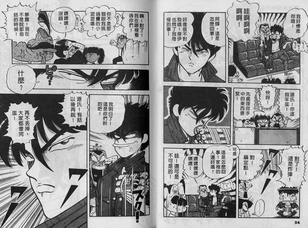 霸气男儿DADA!韩漫全集-第05卷无删减无遮挡章节图片 