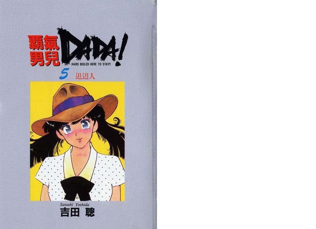 霸气男儿DADA!韩漫全集-第05卷无删减无遮挡章节图片 