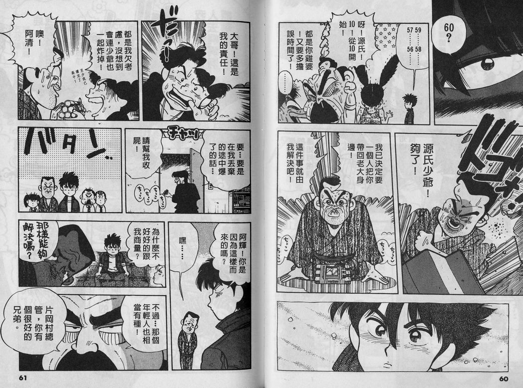 霸气男儿DADA!韩漫全集-第05卷无删减无遮挡章节图片 