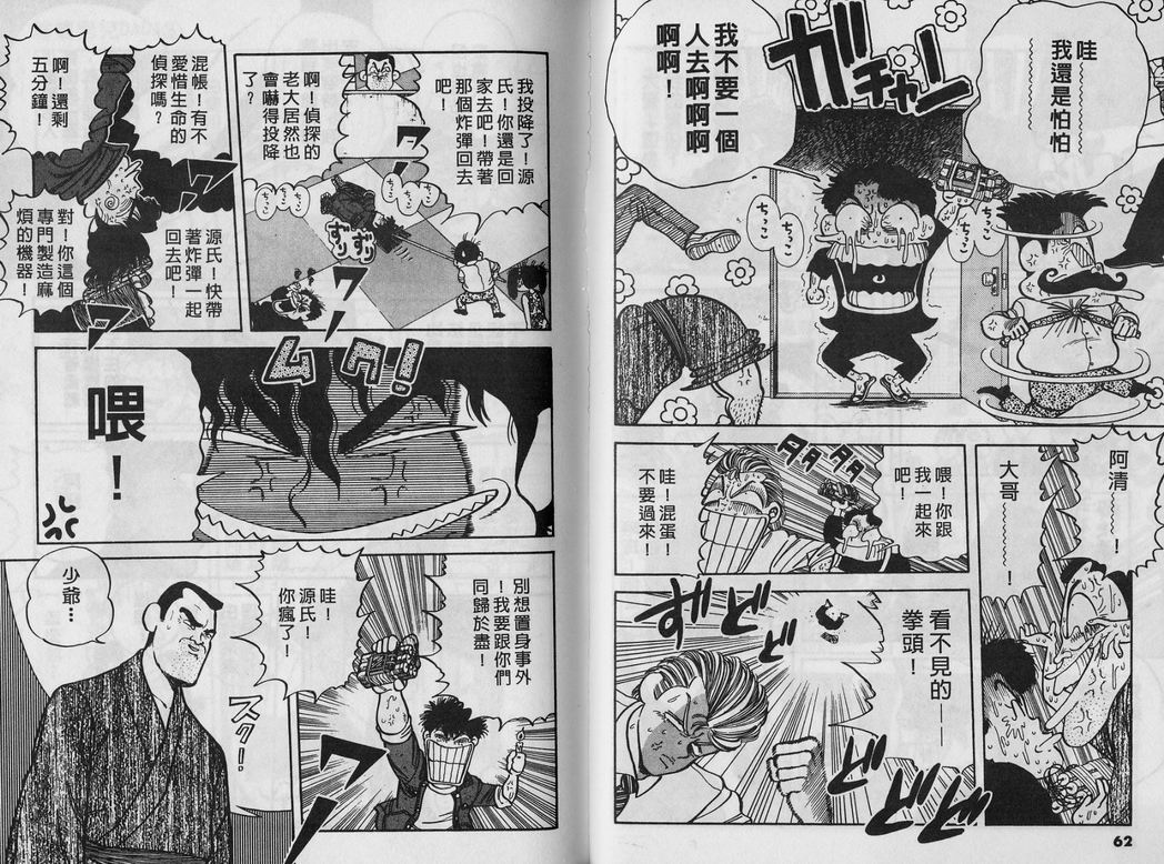 霸气男儿DADA!韩漫全集-第05卷无删减无遮挡章节图片 