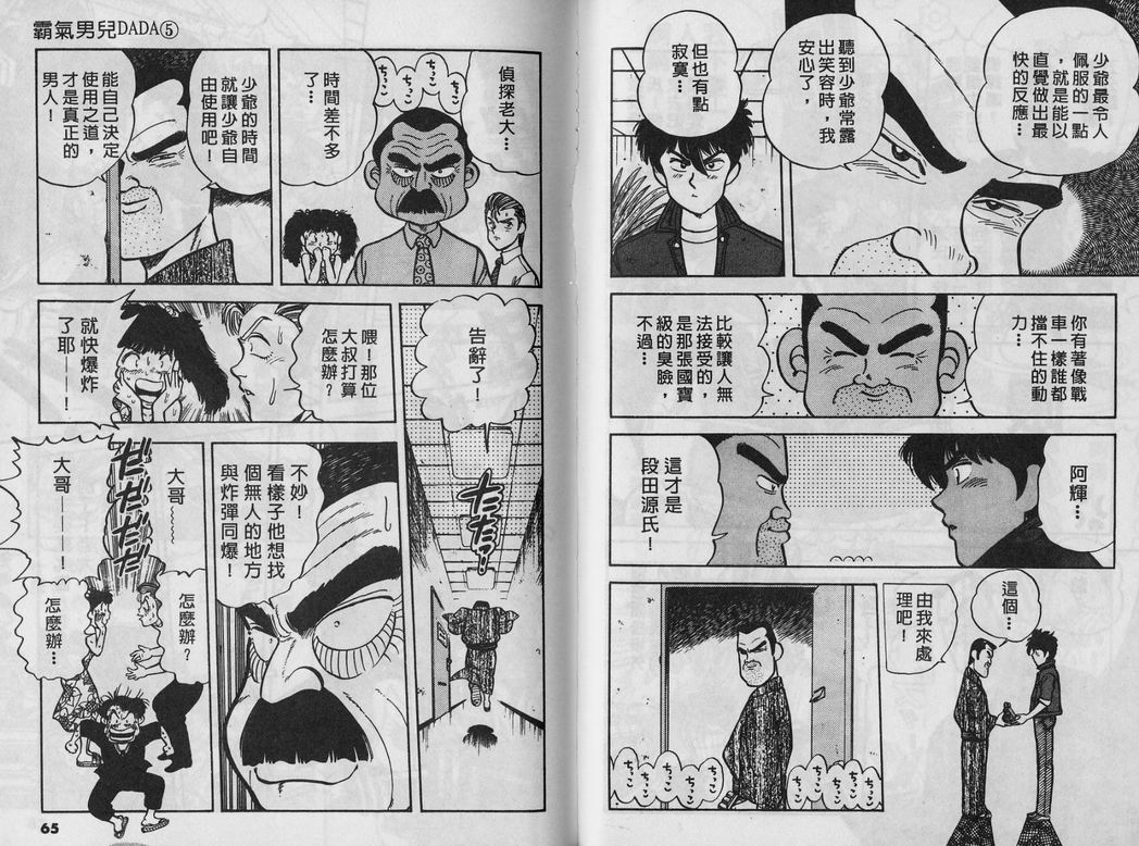 霸气男儿DADA!韩漫全集-第05卷无删减无遮挡章节图片 
