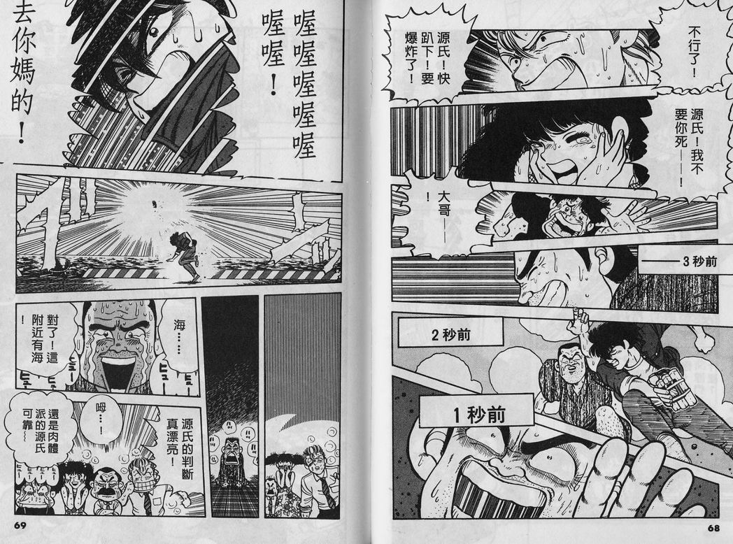 霸气男儿DADA!韩漫全集-第05卷无删减无遮挡章节图片 