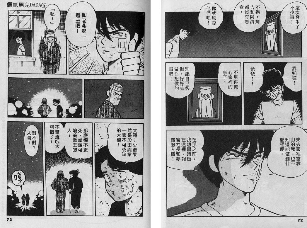 霸气男儿DADA!韩漫全集-第05卷无删减无遮挡章节图片 