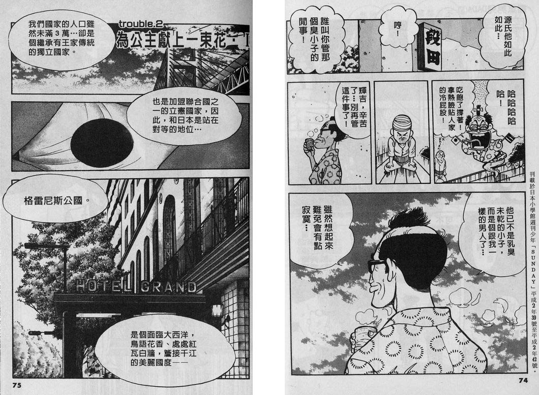 霸气男儿DADA!韩漫全集-第05卷无删减无遮挡章节图片 