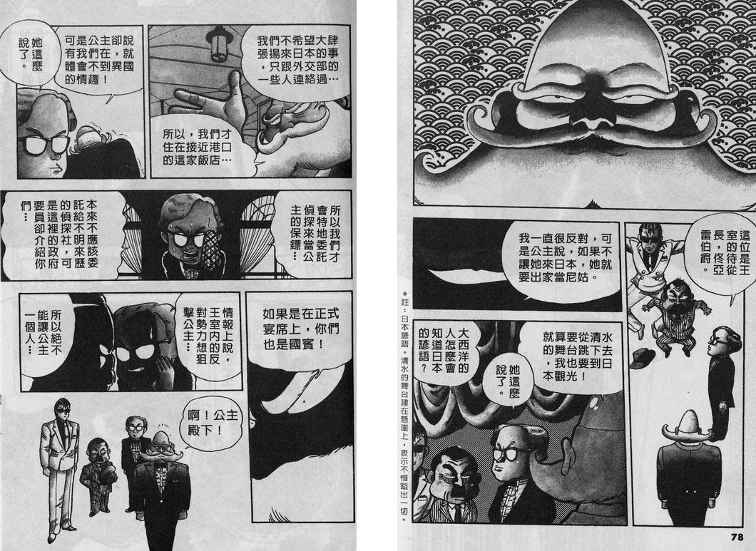 霸气男儿DADA!韩漫全集-第05卷无删减无遮挡章节图片 