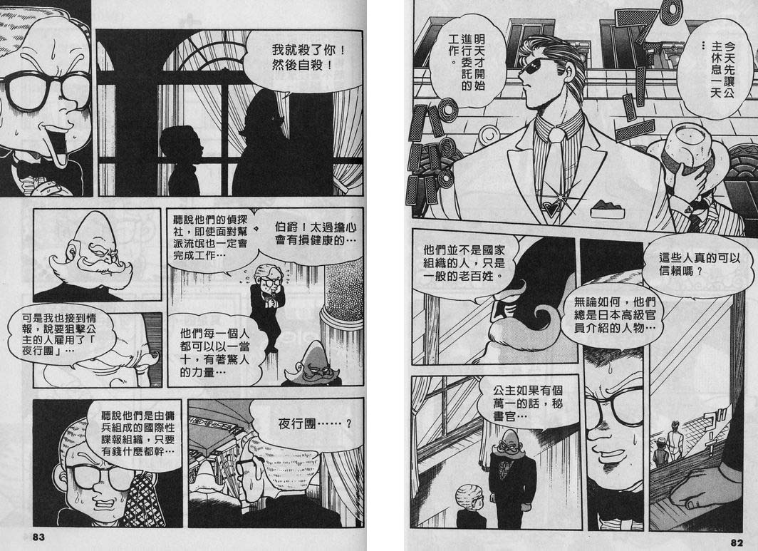 霸气男儿DADA!韩漫全集-第05卷无删减无遮挡章节图片 