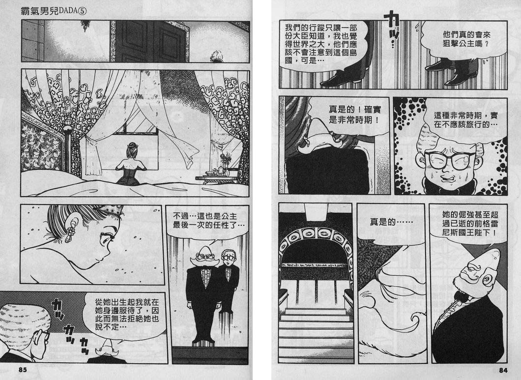 霸气男儿DADA!韩漫全集-第05卷无删减无遮挡章节图片 