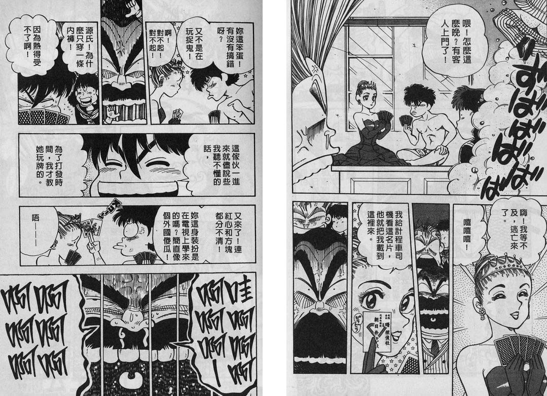 霸气男儿DADA!韩漫全集-第05卷无删减无遮挡章节图片 