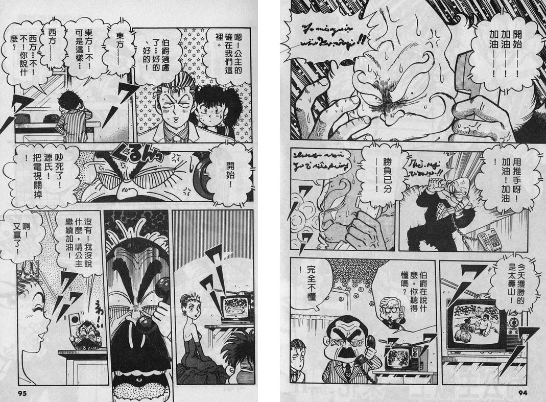 霸气男儿DADA!韩漫全集-第05卷无删减无遮挡章节图片 