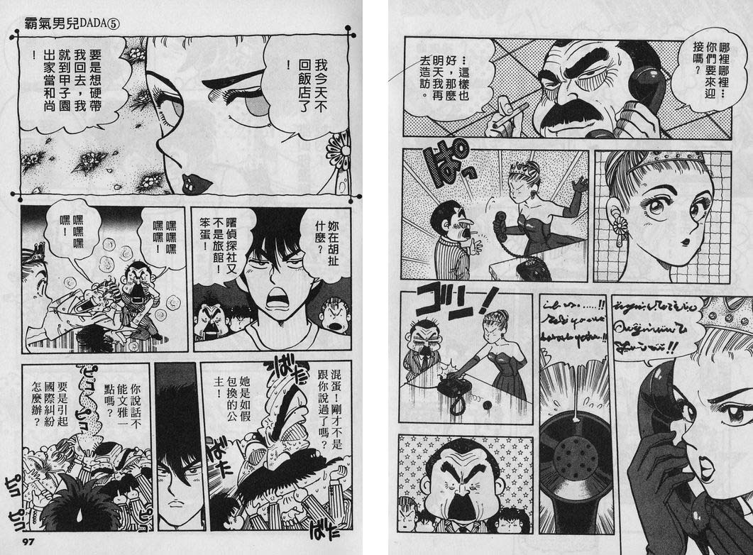 霸气男儿DADA!韩漫全集-第05卷无删减无遮挡章节图片 