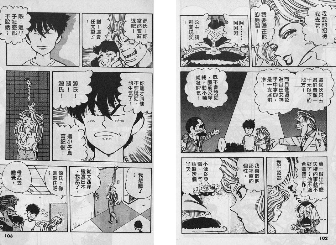 霸气男儿DADA!韩漫全集-第05卷无删减无遮挡章节图片 