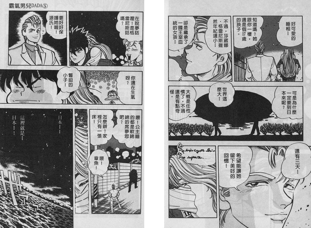 霸气男儿DADA!韩漫全集-第05卷无删减无遮挡章节图片 