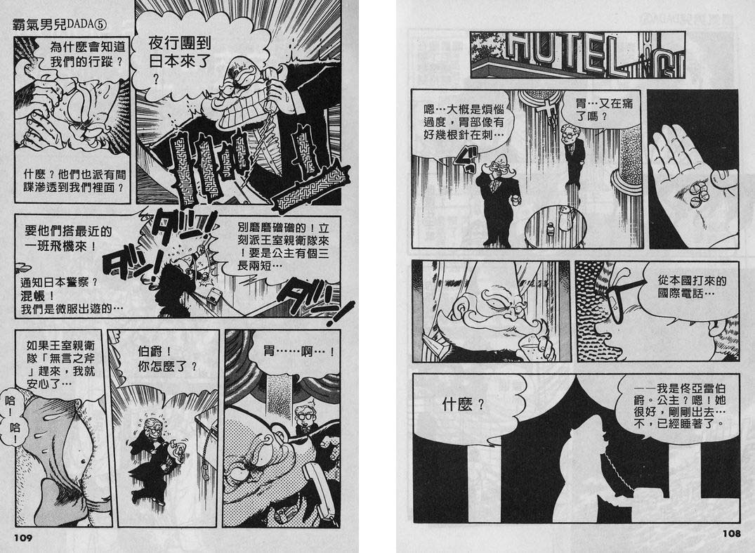 霸气男儿DADA!韩漫全集-第05卷无删减无遮挡章节图片 