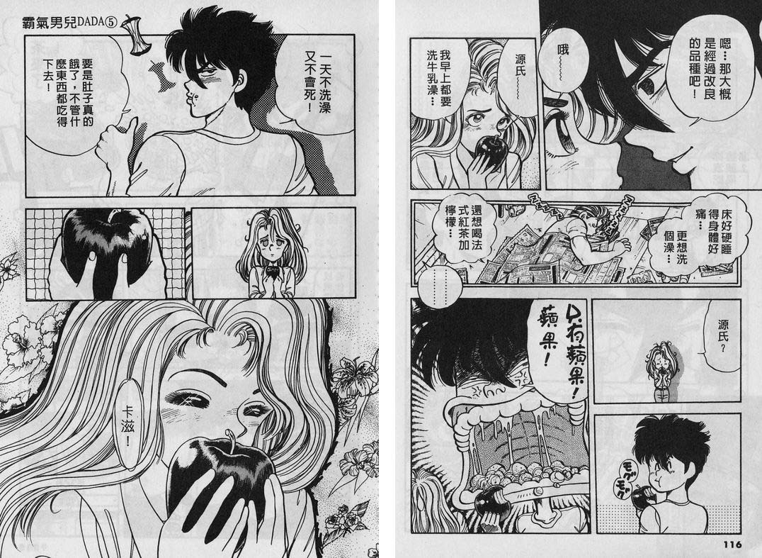 霸气男儿DADA!韩漫全集-第05卷无删减无遮挡章节图片 