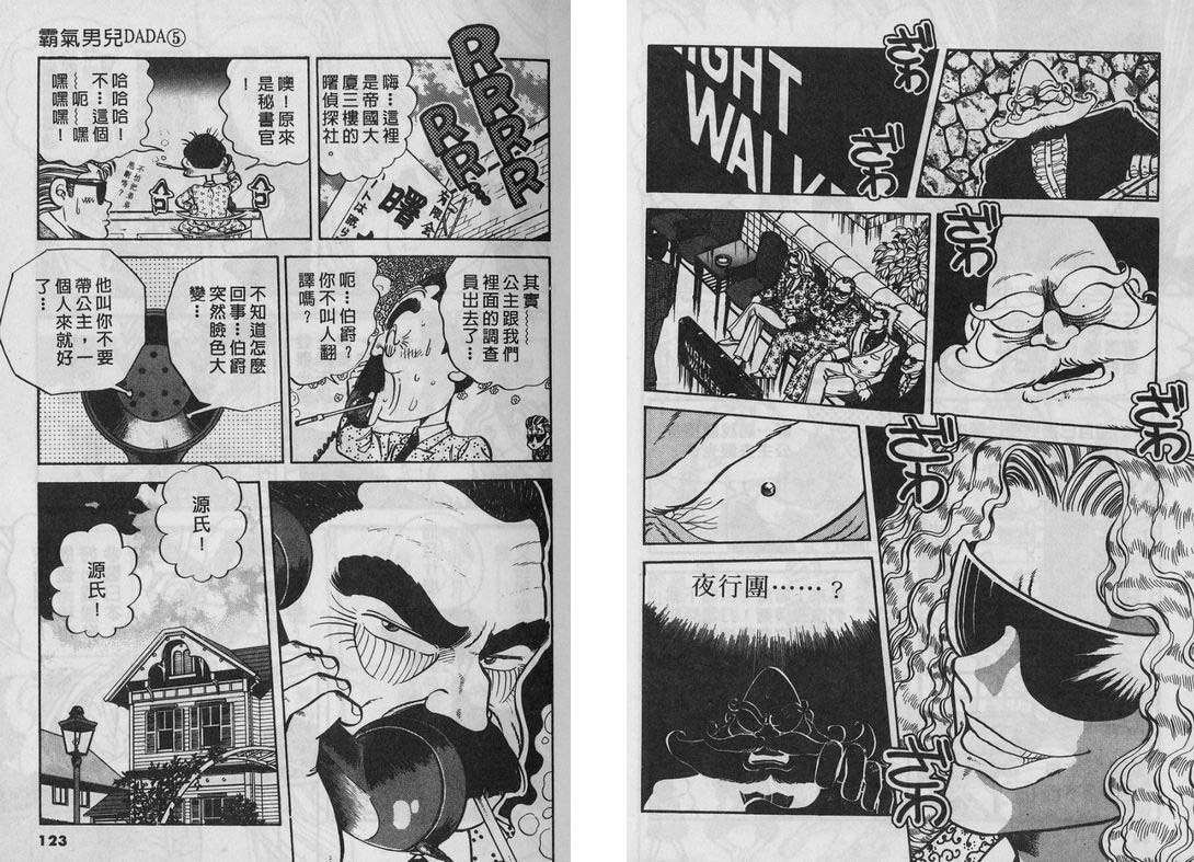 霸气男儿DADA!韩漫全集-第05卷无删减无遮挡章节图片 