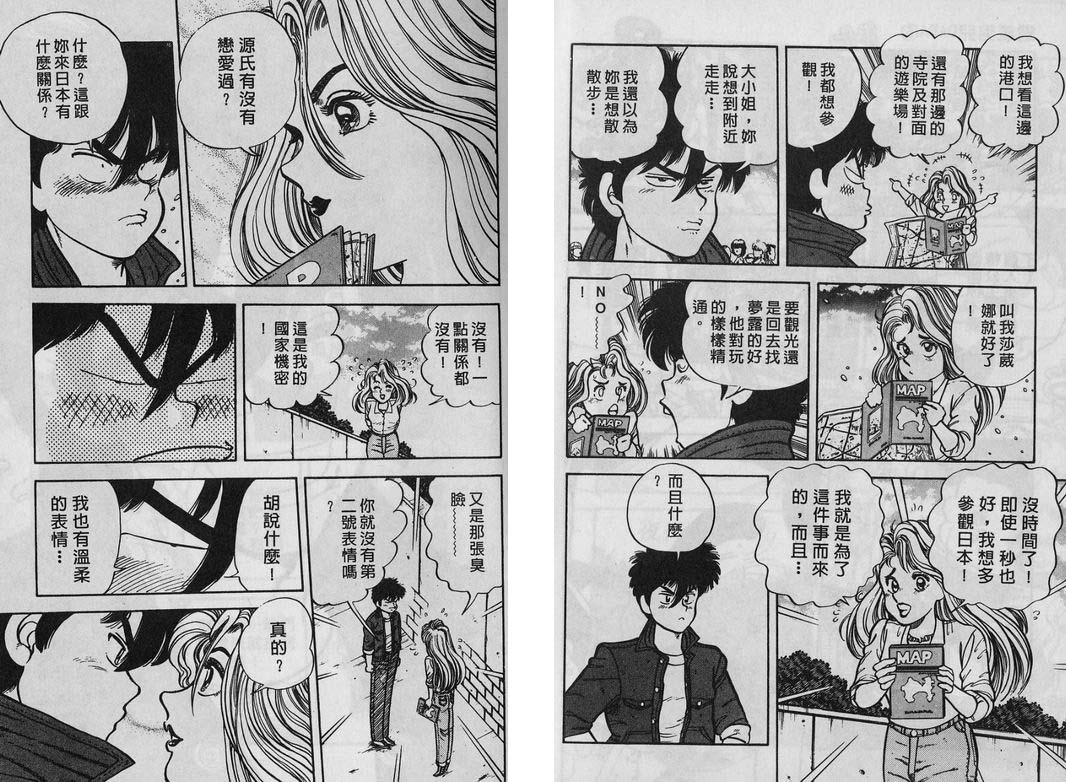霸气男儿DADA!韩漫全集-第05卷无删减无遮挡章节图片 