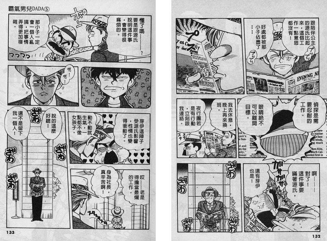 霸气男儿DADA!韩漫全集-第05卷无删减无遮挡章节图片 