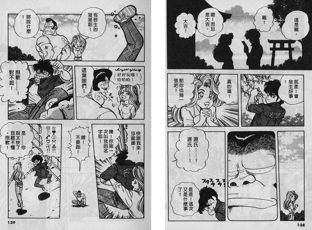 霸气男儿DADA!韩漫全集-第05卷无删减无遮挡章节图片 
