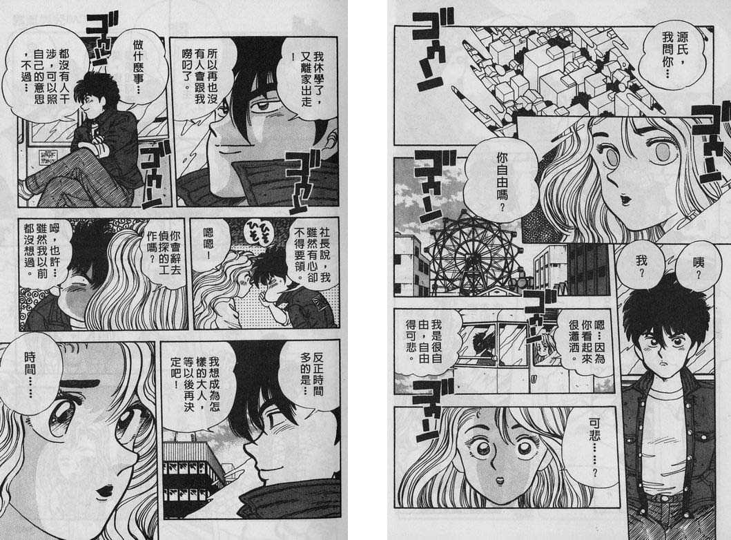 霸气男儿DADA!韩漫全集-第05卷无删减无遮挡章节图片 