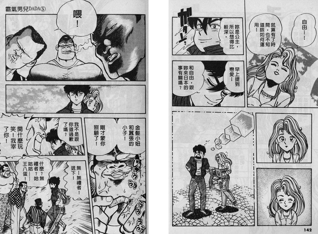 霸气男儿DADA!韩漫全集-第05卷无删减无遮挡章节图片 