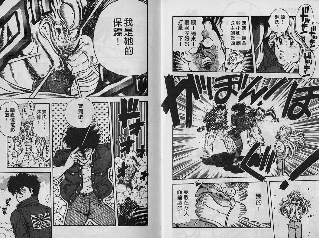 霸气男儿DADA!韩漫全集-第05卷无删减无遮挡章节图片 