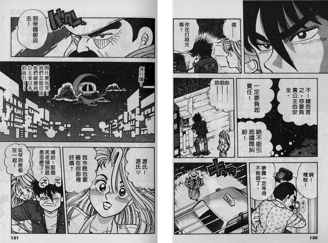 霸气男儿DADA!韩漫全集-第05卷无删减无遮挡章节图片 