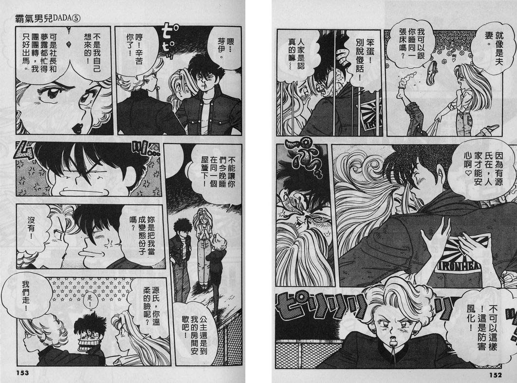 霸气男儿DADA!韩漫全集-第05卷无删减无遮挡章节图片 