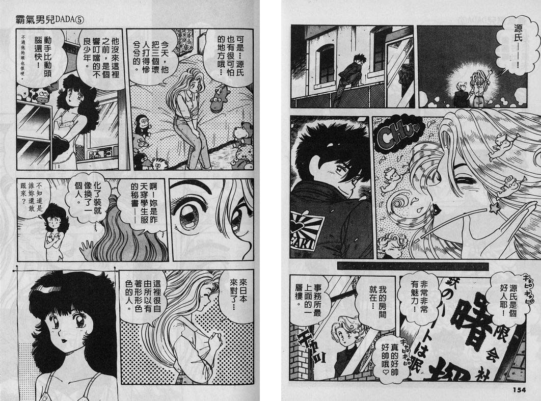 霸气男儿DADA!韩漫全集-第05卷无删减无遮挡章节图片 
