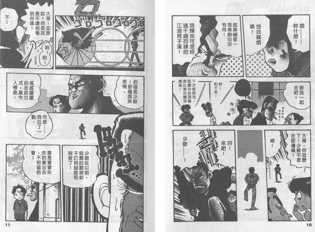 霸气男儿DADA!韩漫全集-第05卷无删减无遮挡章节图片 