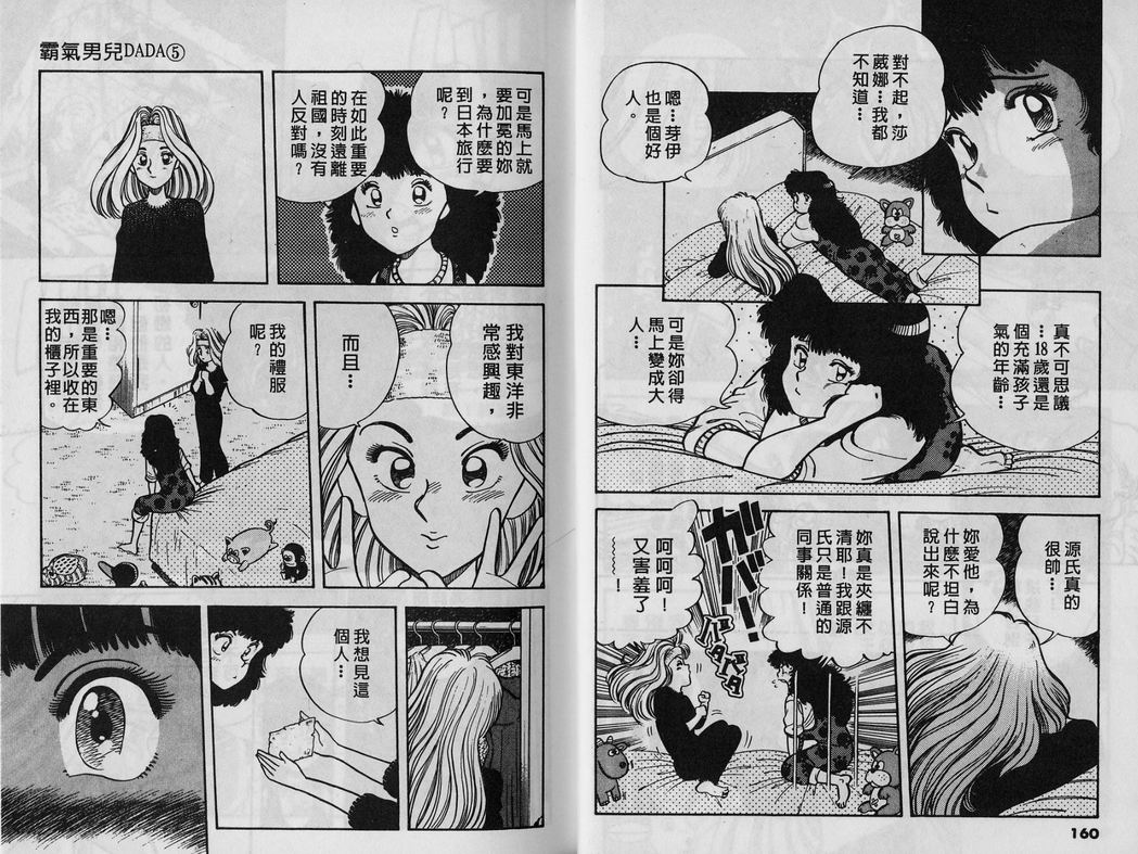 霸气男儿DADA!韩漫全集-第05卷无删减无遮挡章节图片 