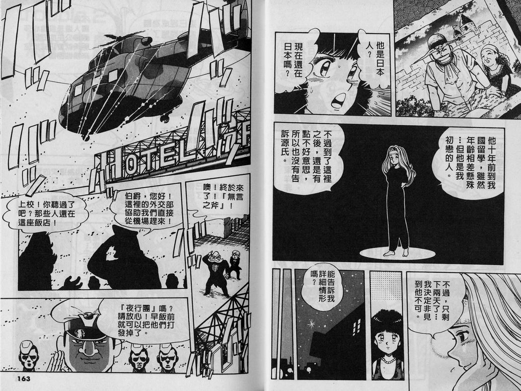霸气男儿DADA!韩漫全集-第05卷无删减无遮挡章节图片 