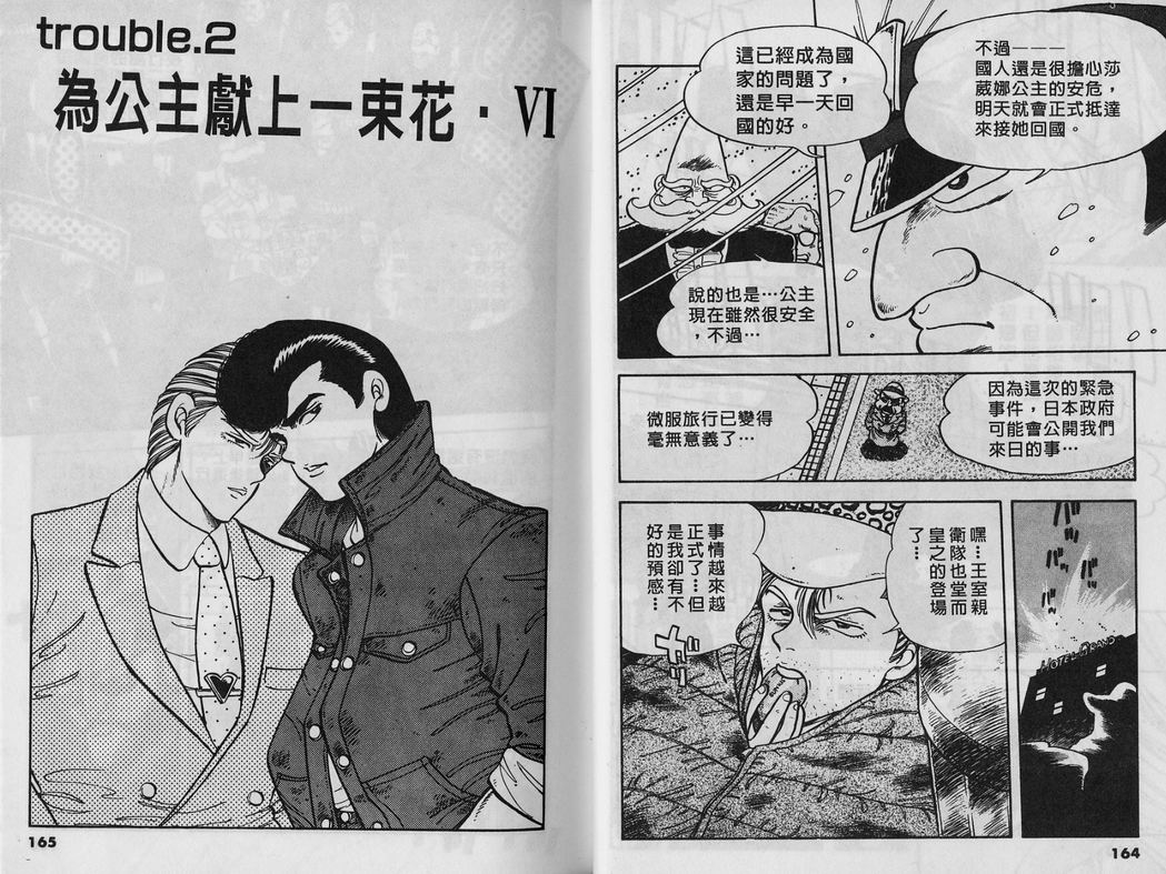 霸气男儿DADA!韩漫全集-第05卷无删减无遮挡章节图片 