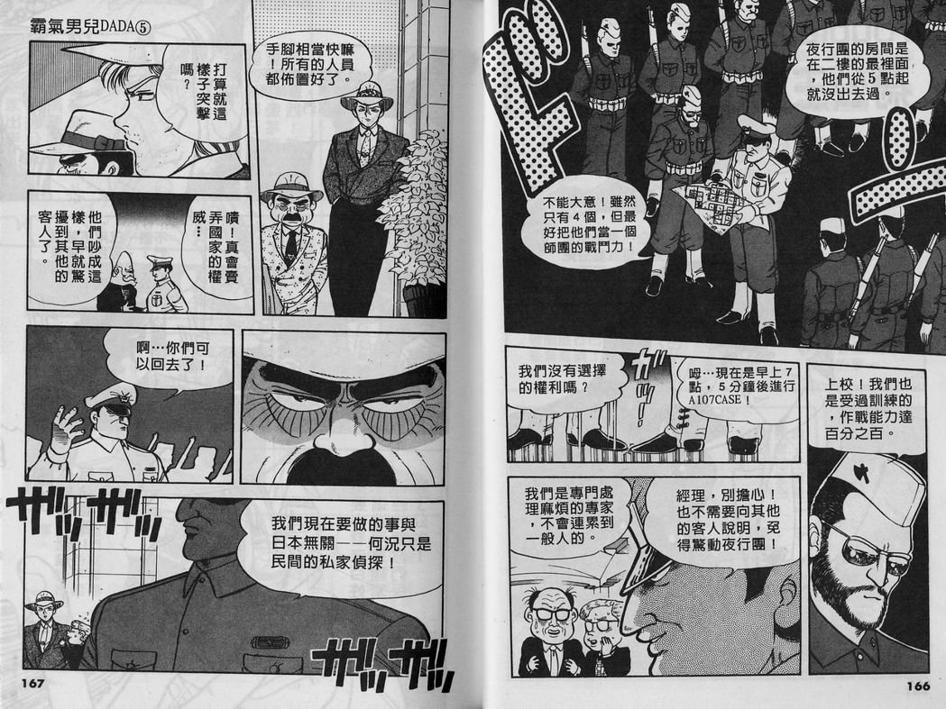 霸气男儿DADA!韩漫全集-第05卷无删减无遮挡章节图片 
