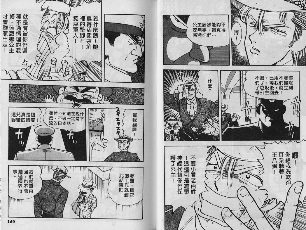 霸气男儿DADA!韩漫全集-第05卷无删减无遮挡章节图片 