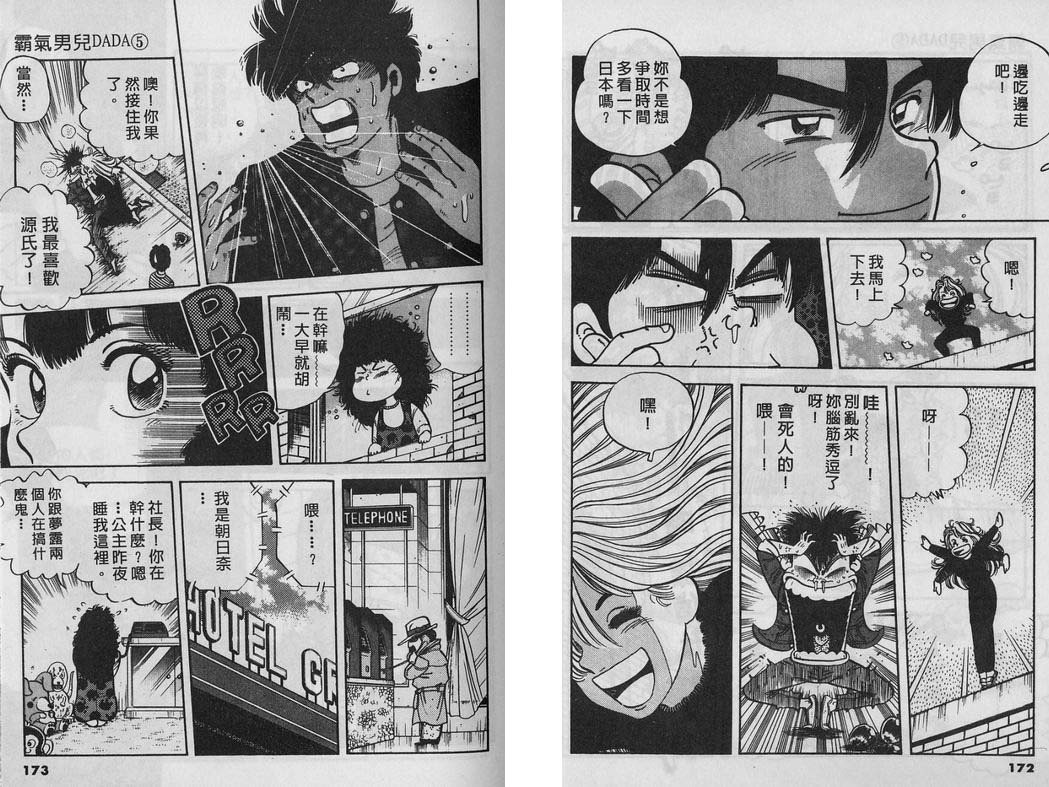 霸气男儿DADA!韩漫全集-第05卷无删减无遮挡章节图片 